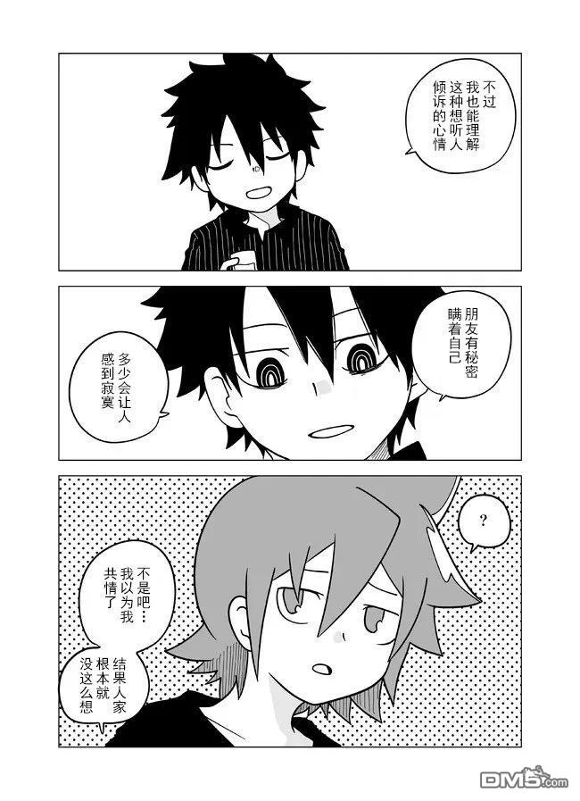 战勇F5(Reload) 第113话 第6页