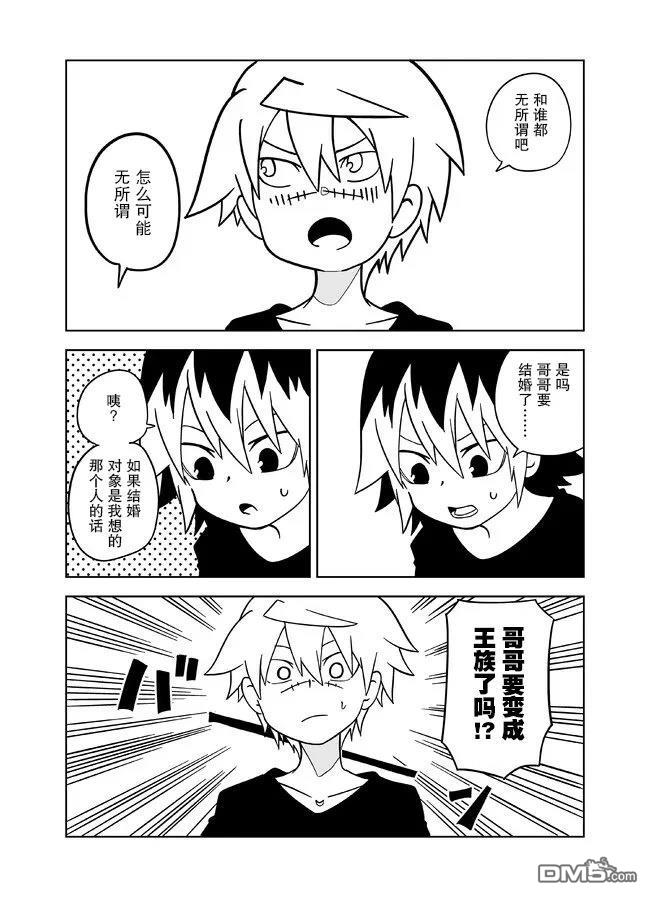 战勇F5(Reload) 第114话 第2页