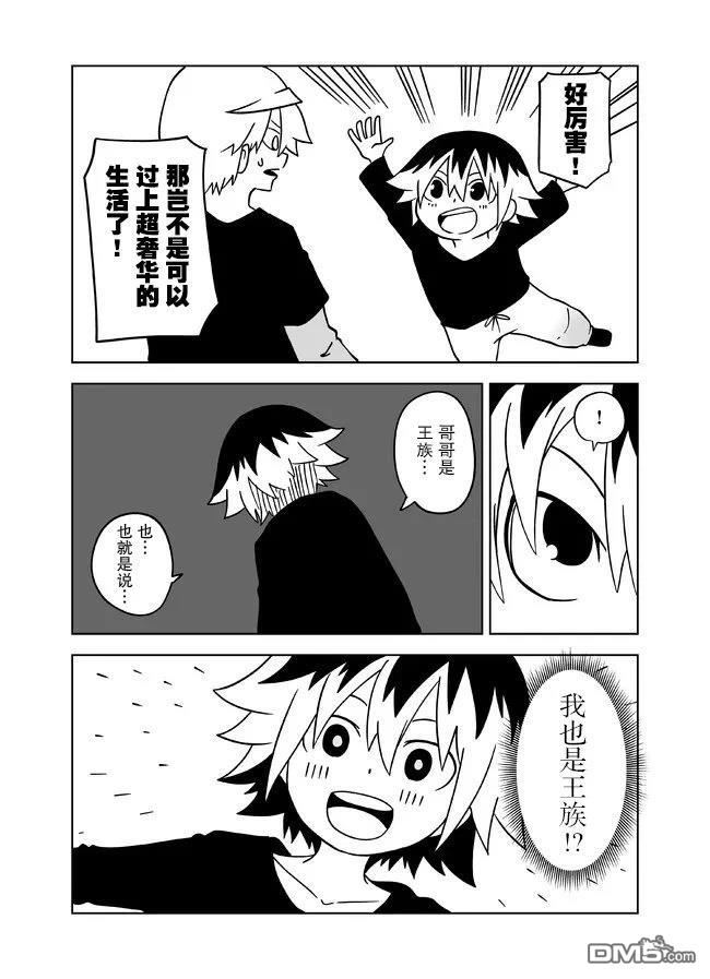战勇F5(Reload) 第114话 第3页
