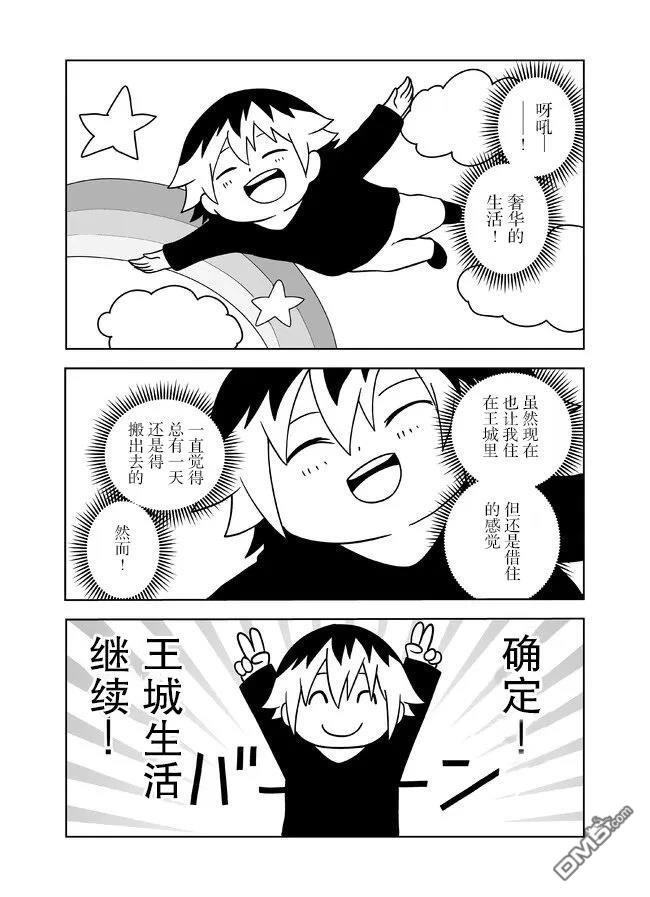 战勇F5(Reload) 第114话 第4页