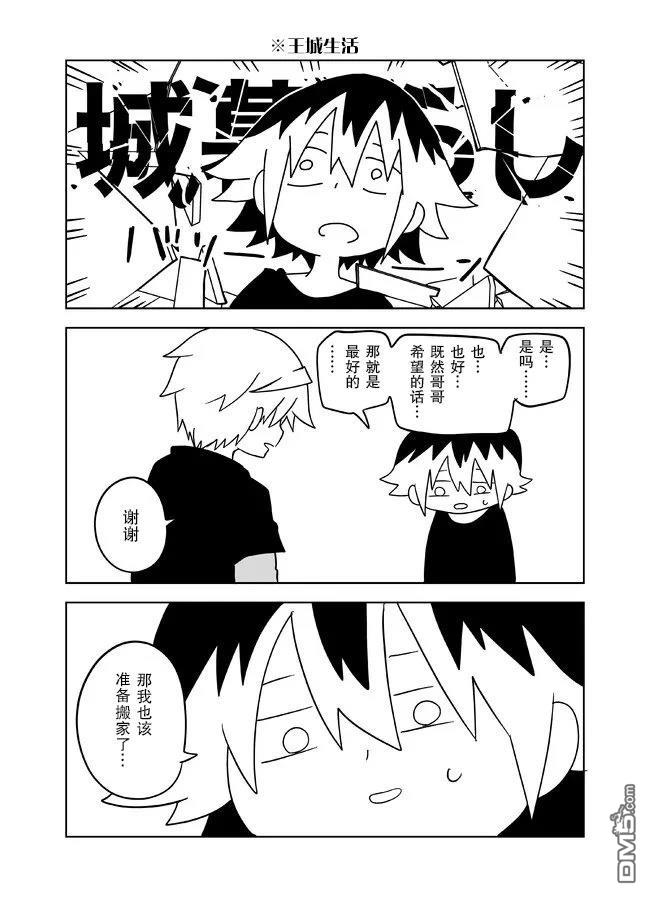 战勇F5(Reload) 第114话 第6页