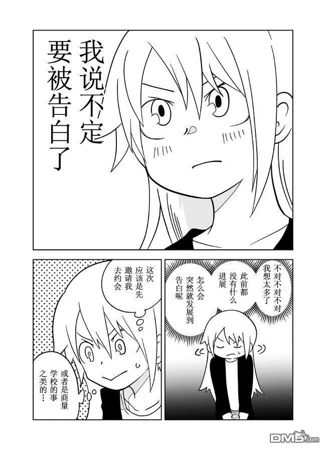 战勇F5(Reload) 第115话 第5页