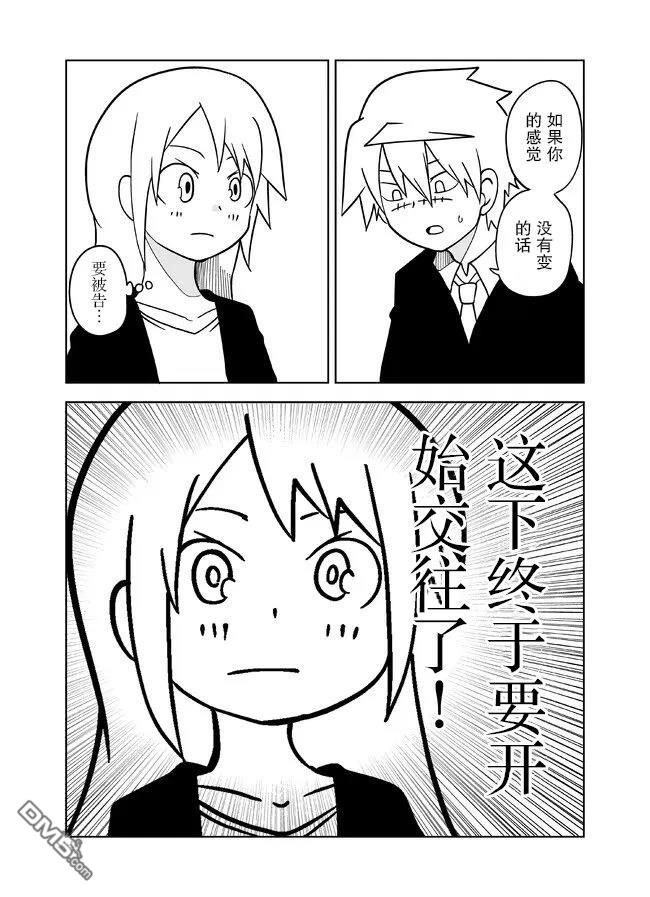 战勇F5(Reload) 第116话 第4页