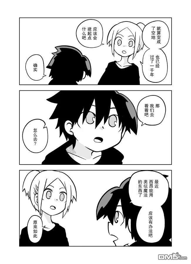 战勇F5(Reload) 第118话 第2页