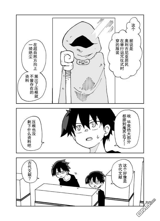 战勇F5(Reload) 第119话 第3页