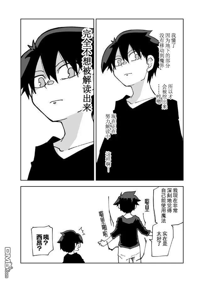 战勇F5(Reload) 第119话 第6页