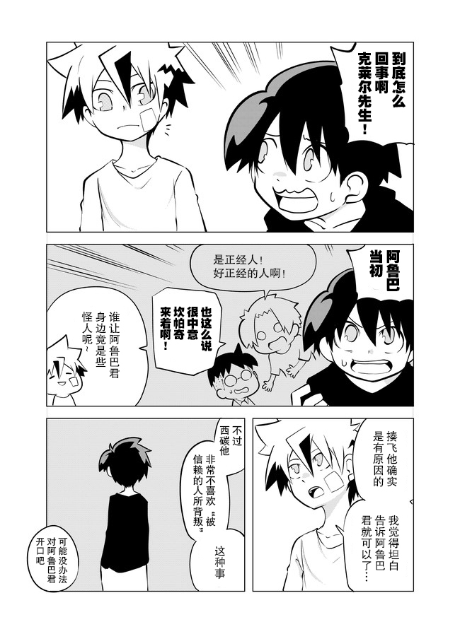 战勇F5(Reload) 第11话 第2页