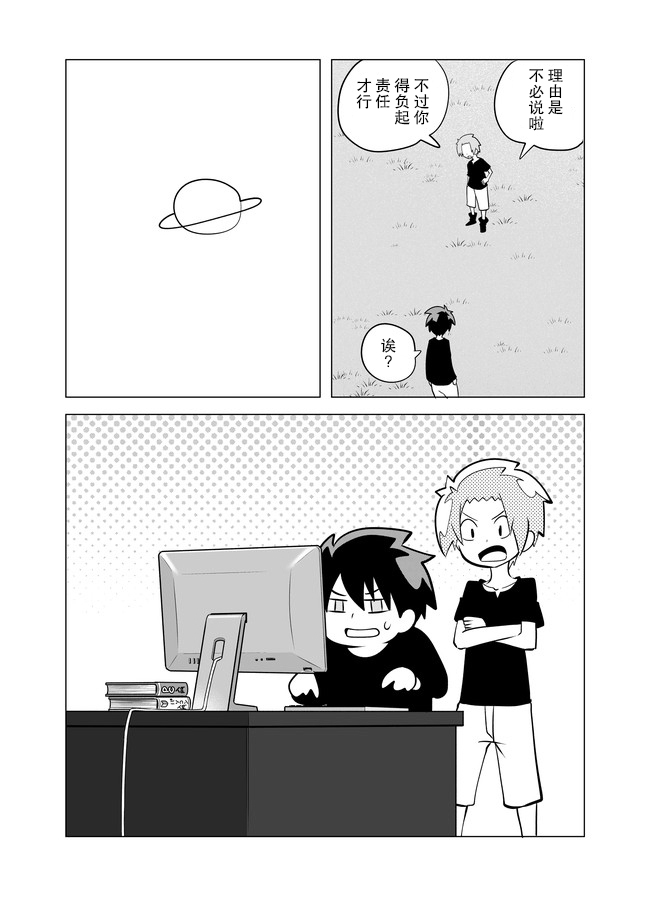 战勇F5(Reload) 第11话 第7页