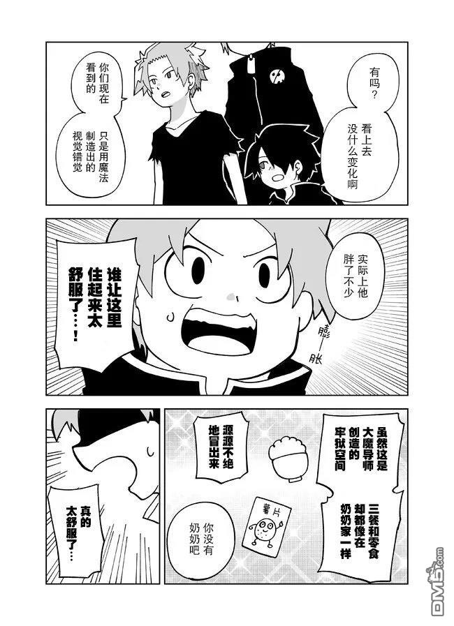 战勇F5(Reload) 第120话 第3页