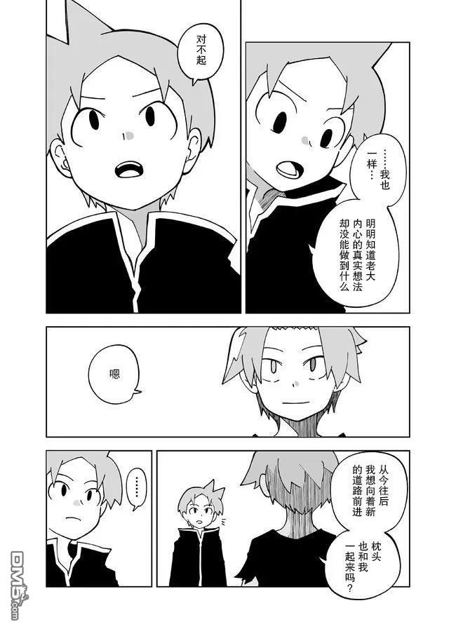 战勇F5(Reload) 第120话 第5页