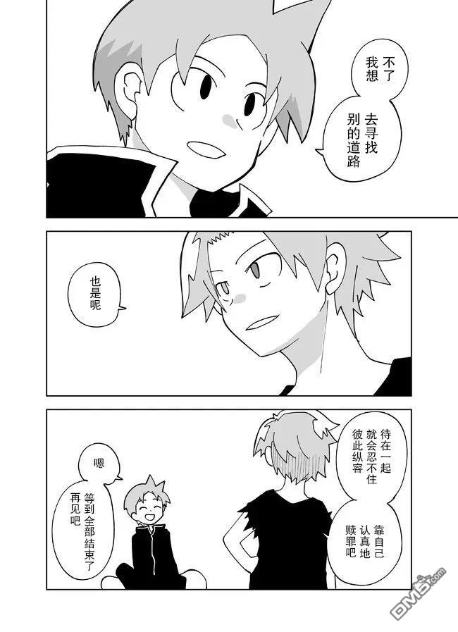 战勇F5(Reload) 第120话 第6页