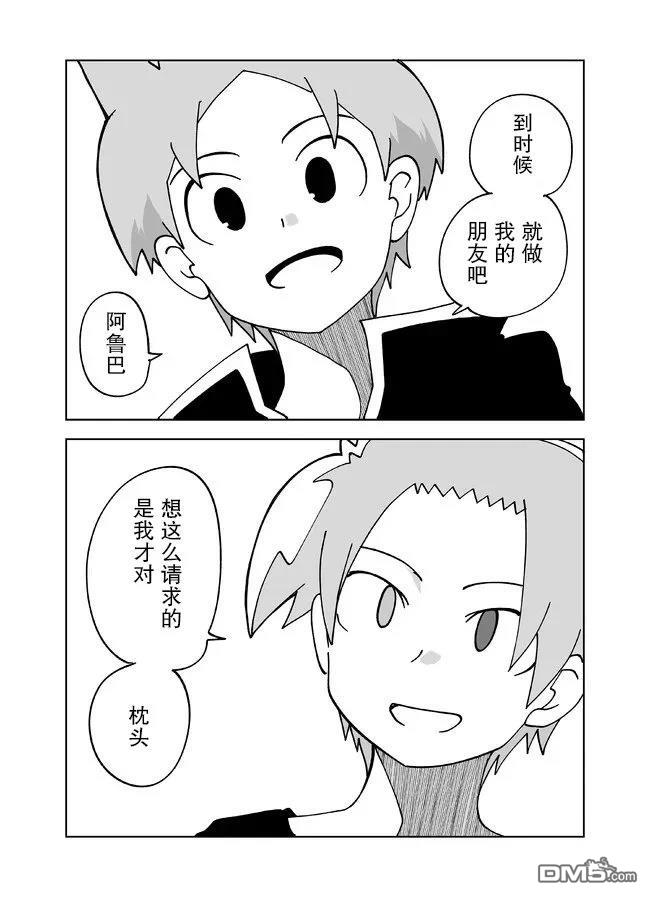 战勇F5(Reload) 第120话 第7页