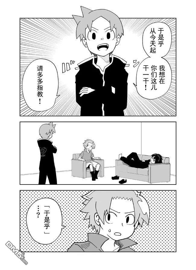 战勇F5(Reload) 第121话 第3页