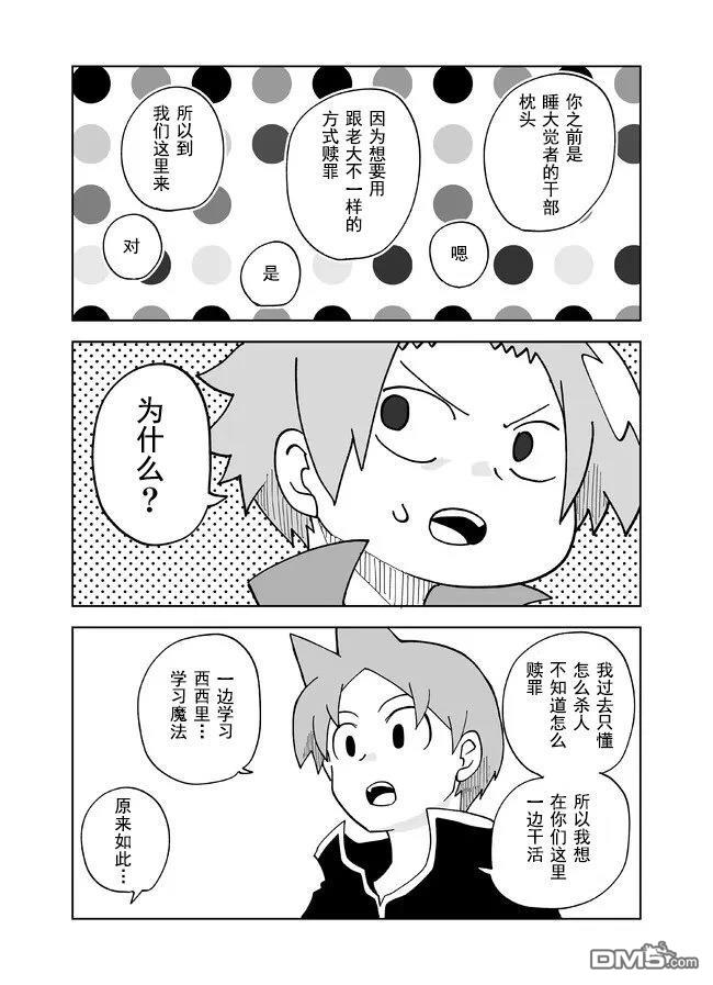 战勇F5(Reload) 第121话 第4页