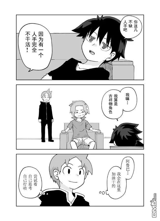 战勇F5(Reload) 第121话 第6页