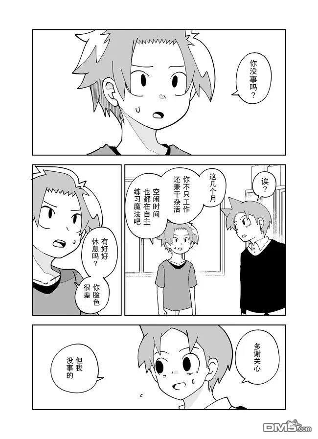 战勇F5(Reload) 第122话 第3页