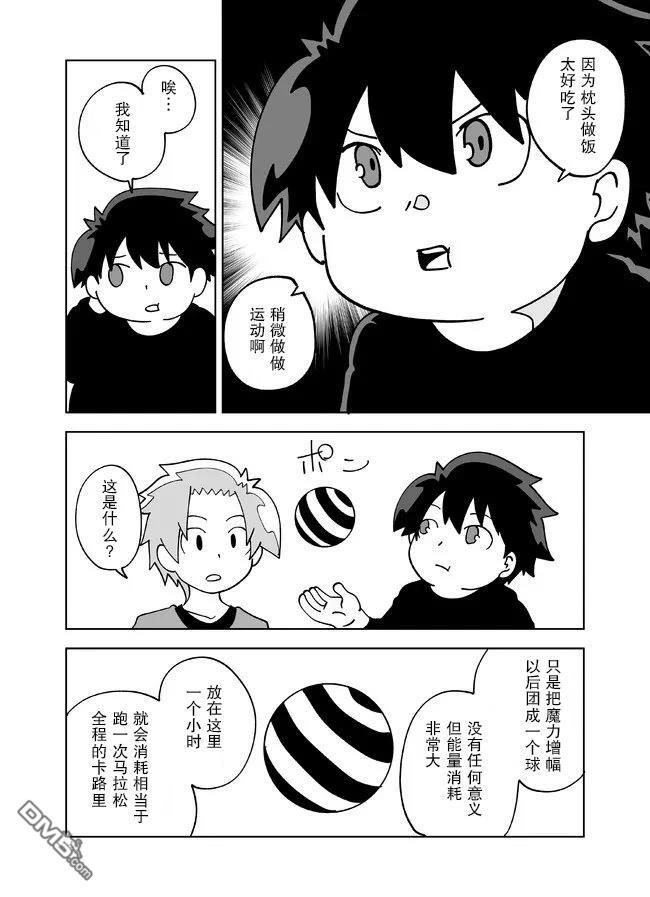 战勇F5(Reload) 第122话 第5页