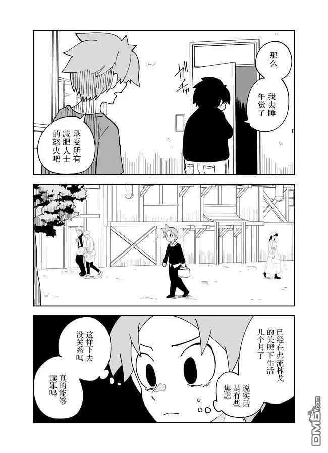 战勇F5(Reload) 第122话 第6页