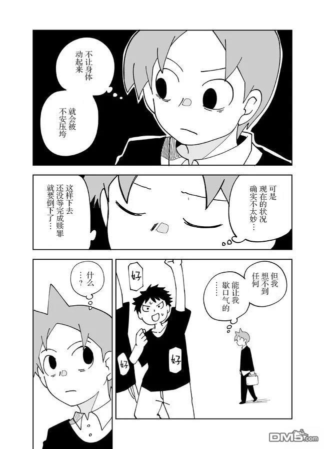 战勇F5(Reload) 第122话 第7页