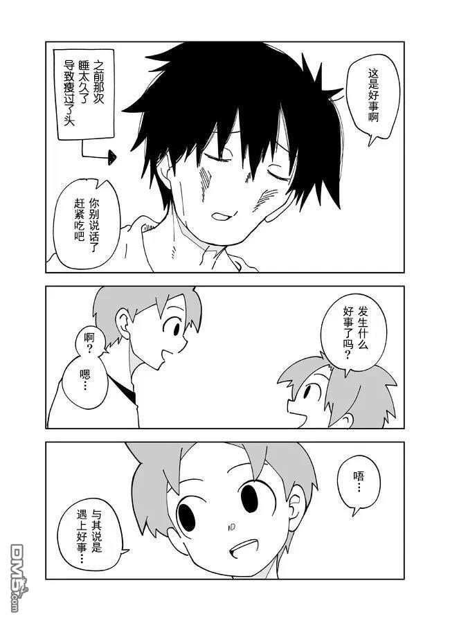 战勇F5(Reload) 第123话 第7页