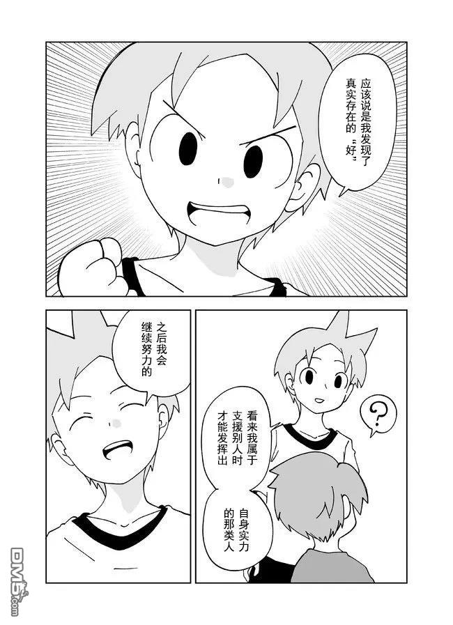 战勇F5(Reload) 第123话 第8页