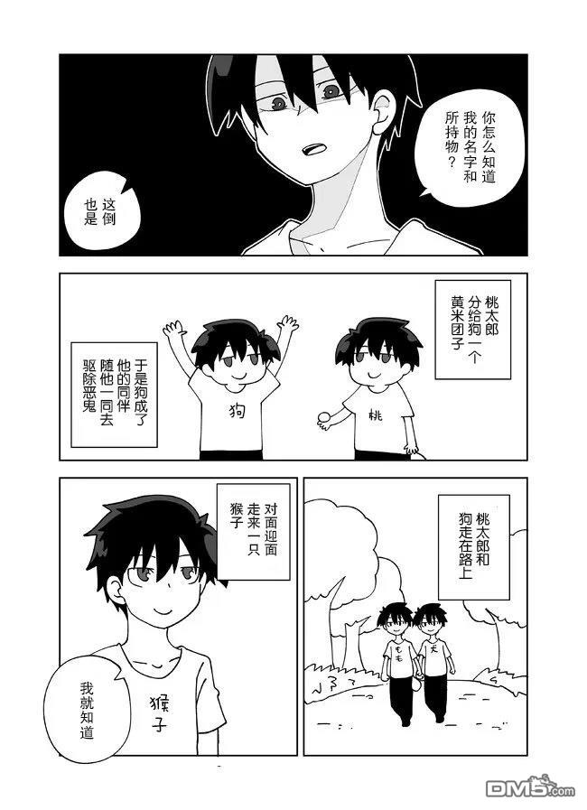 战勇F5(Reload) 第124话 第5页