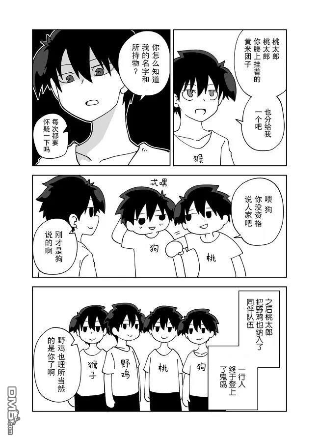 战勇F5(Reload) 第124话 第6页