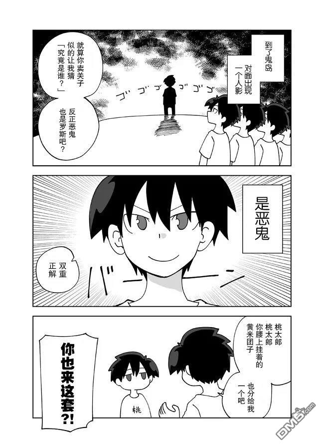 战勇F5(Reload) 第124话 第7页