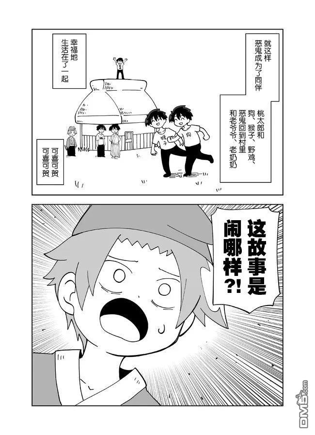 战勇F5(Reload) 第124话 第8页