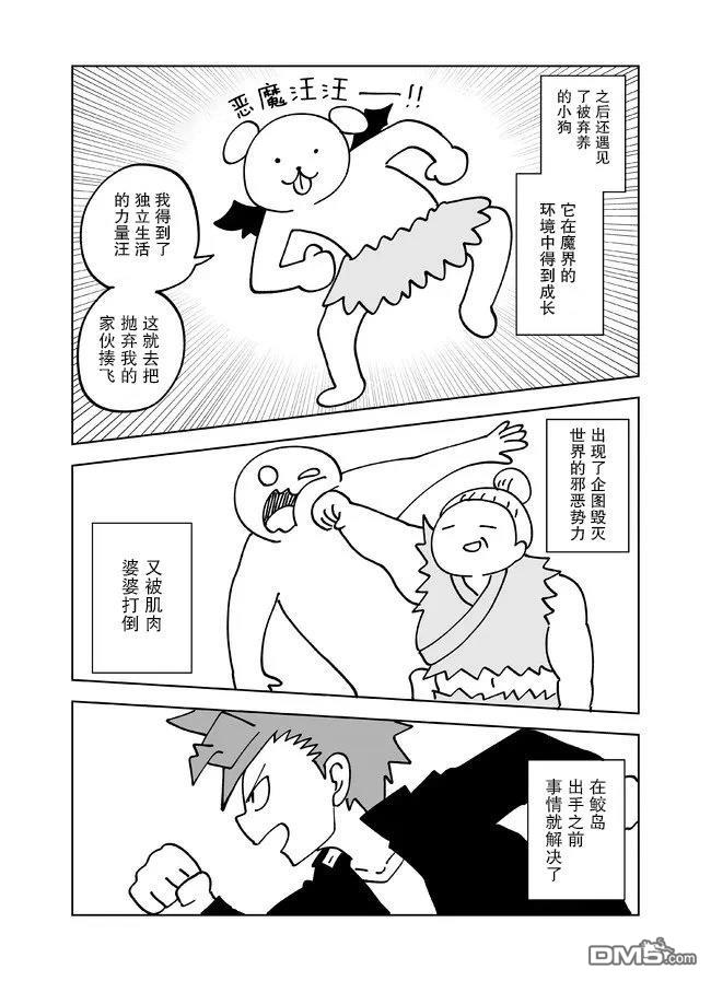 战勇F5(Reload) 第126话 第6页