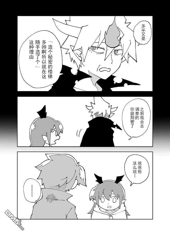 战勇F5(Reload) 第127话 第3页