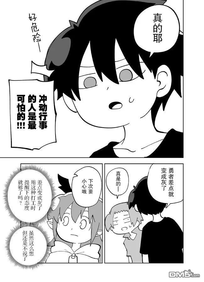 战勇F5(Reload) 第128话 第5页