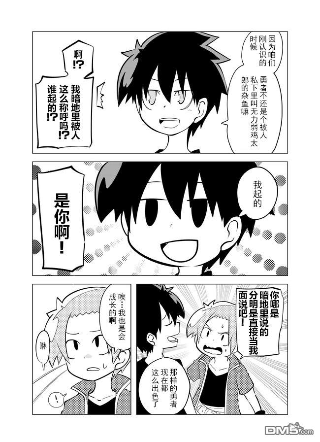 战勇F5(Reload) 第12话 第3页