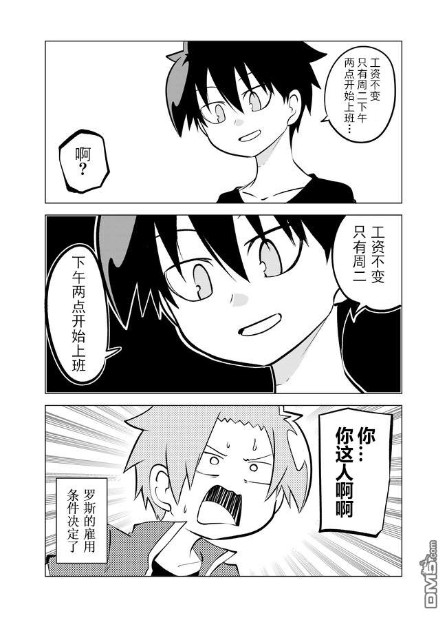 战勇F5(Reload) 第12话 第9页
