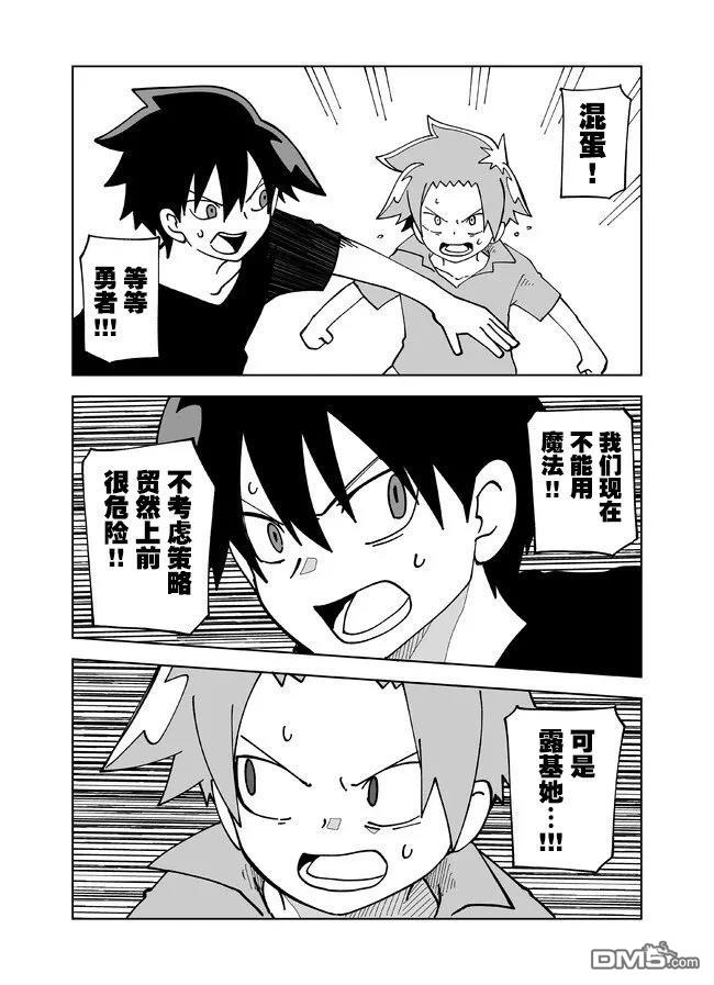 战勇F5(Reload) 第130话 第3页