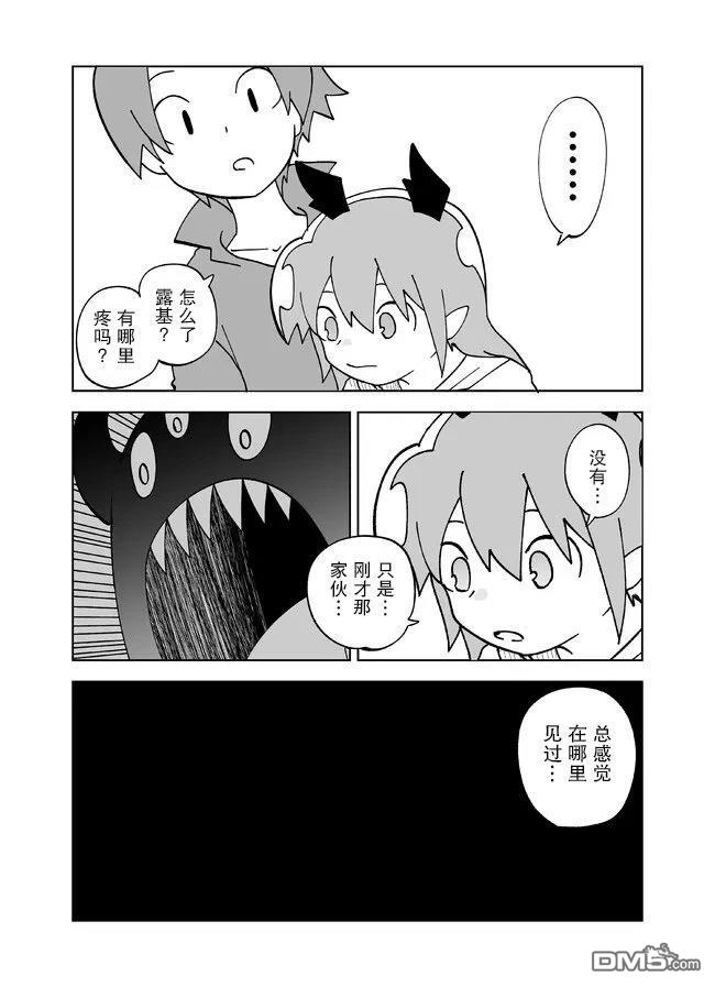 战勇F5(Reload) 第130话 第7页