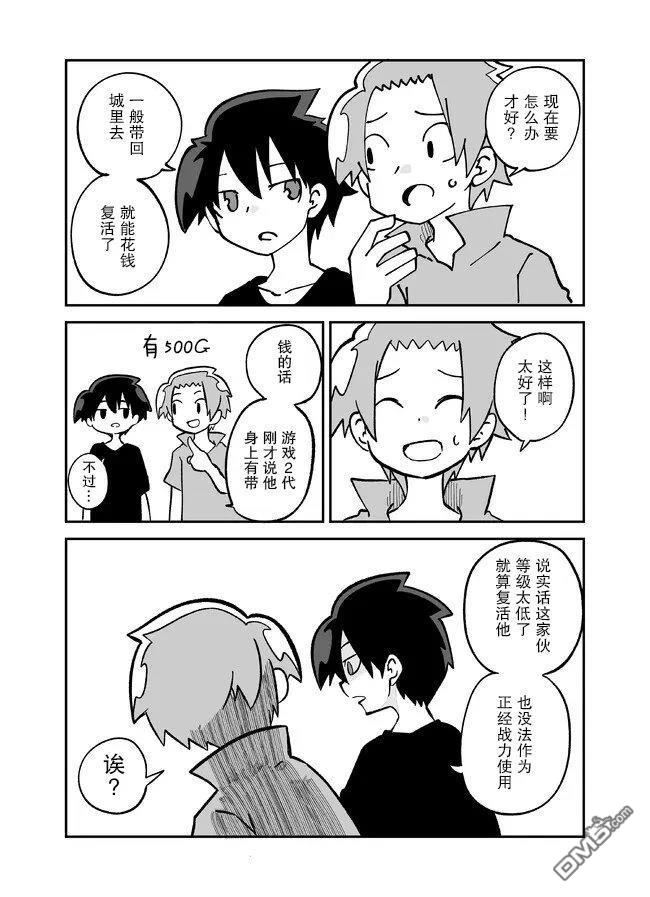 战勇F5(Reload) 第132话 第5页