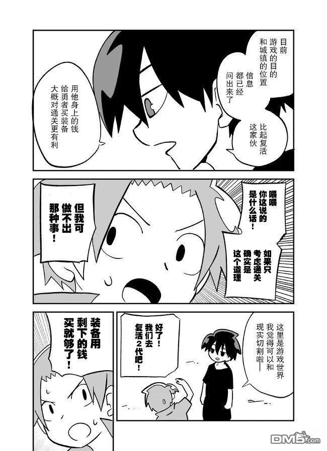 战勇F5(Reload) 第132话 第6页