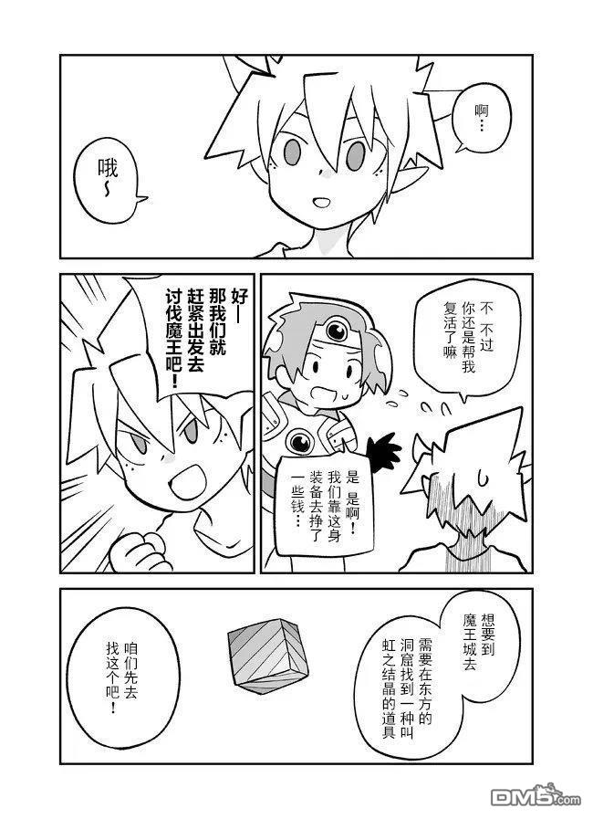 战勇F5(Reload) 第133话 第4页