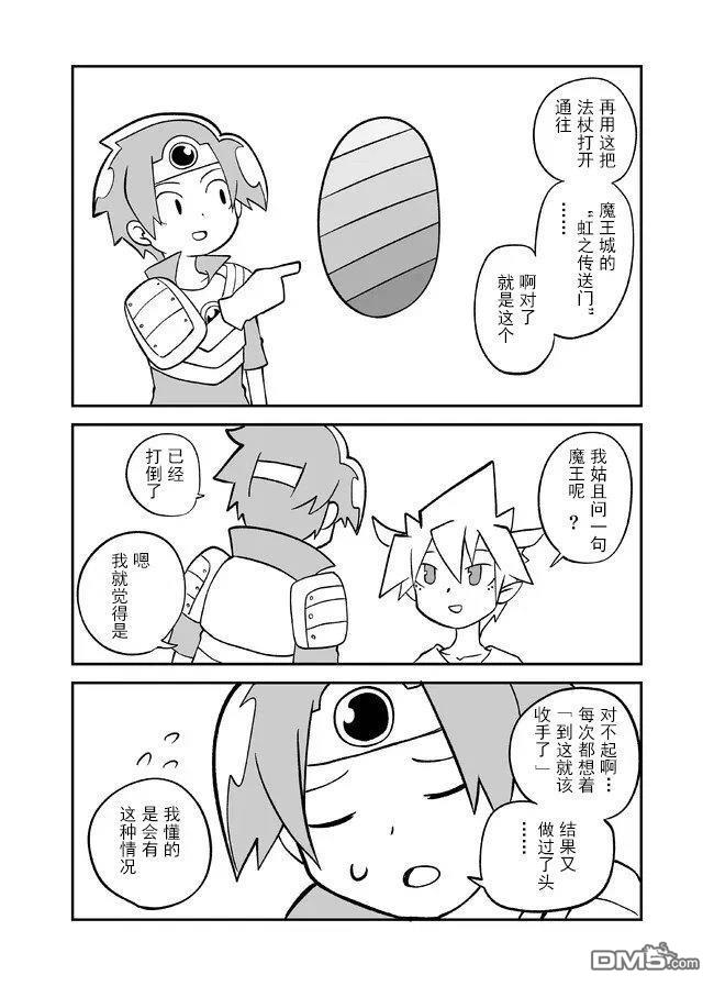 战勇F5(Reload) 第133话 第6页