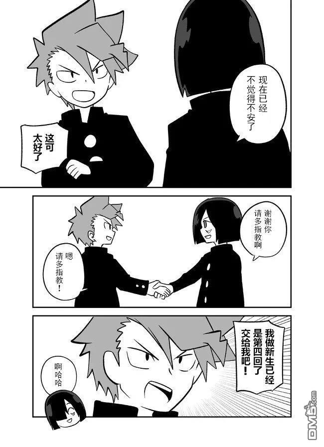 战勇F5(Reload) 第137话 第3页