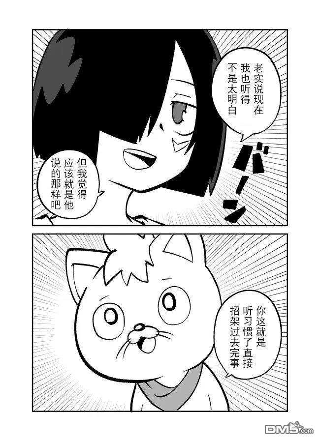 战勇F5(Reload) 第137话 第6页