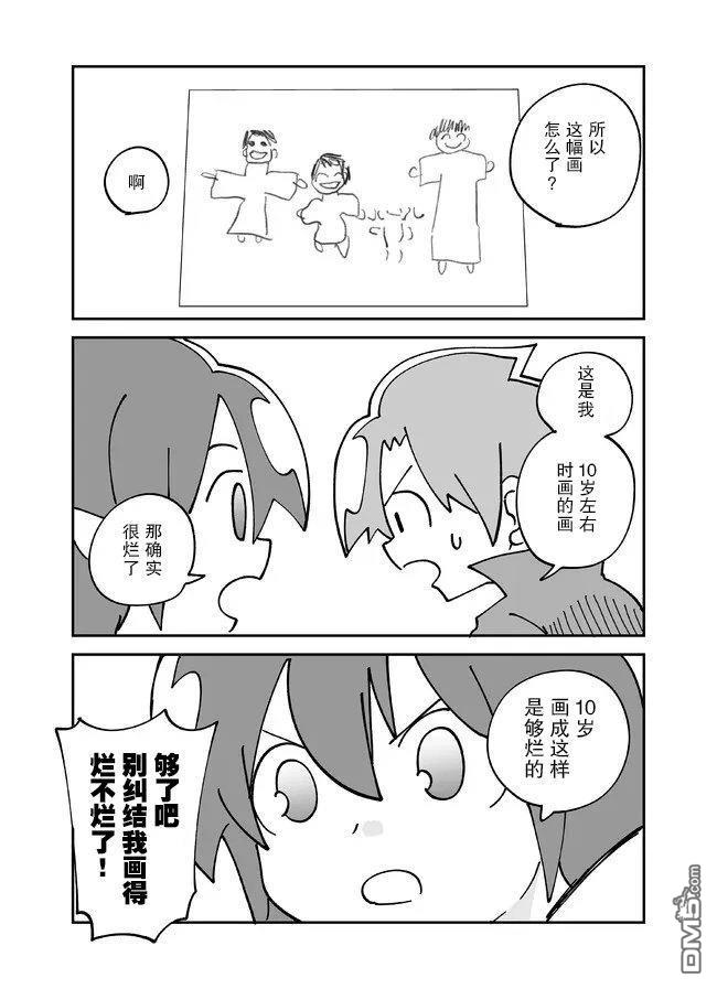 战勇F5(Reload) 第138话 第3页