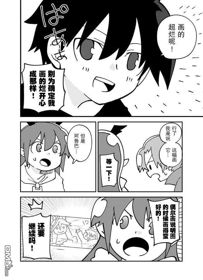 战勇F5(Reload) 第138话 第4页
