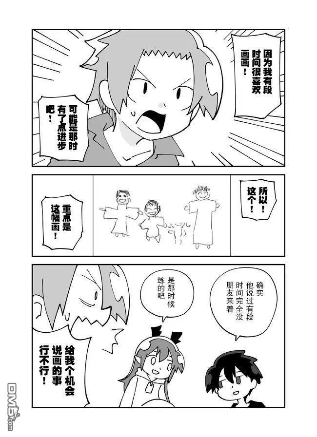 战勇F5(Reload) 第138话 第5页