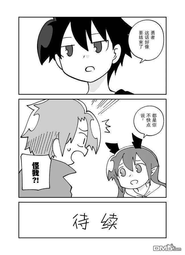 战勇F5(Reload) 第138话 第7页