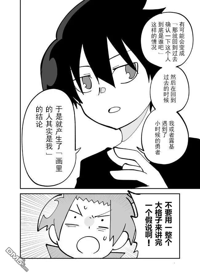战勇F5(Reload) 第139话 第4页