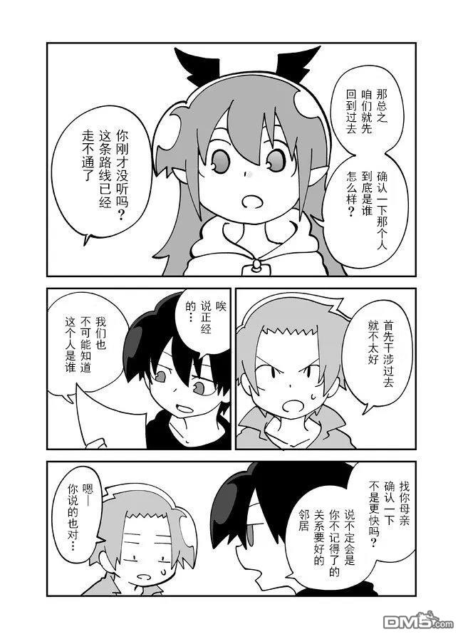 战勇F5(Reload) 第139话 第5页