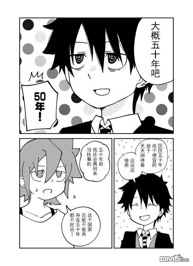 战勇F5(Reload) 第141话 第2页