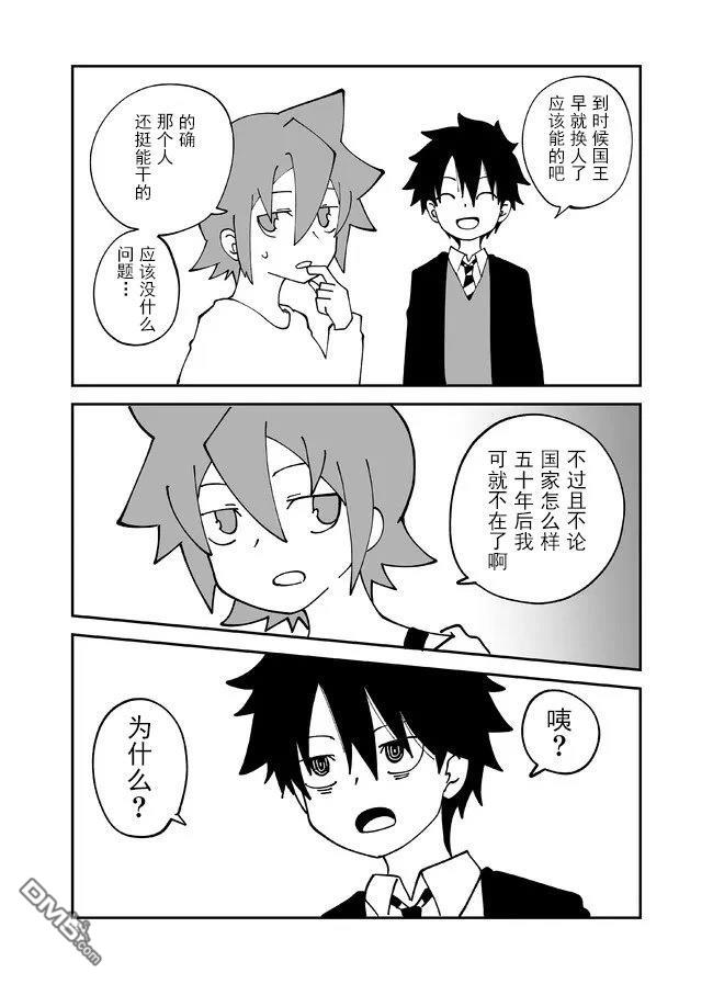 战勇F5(Reload) 第141话 第3页